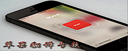 ios翻译专题