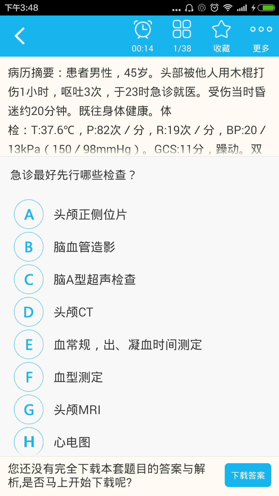 普通外科高级职称总题库app下载 v4.31 安卓版图4