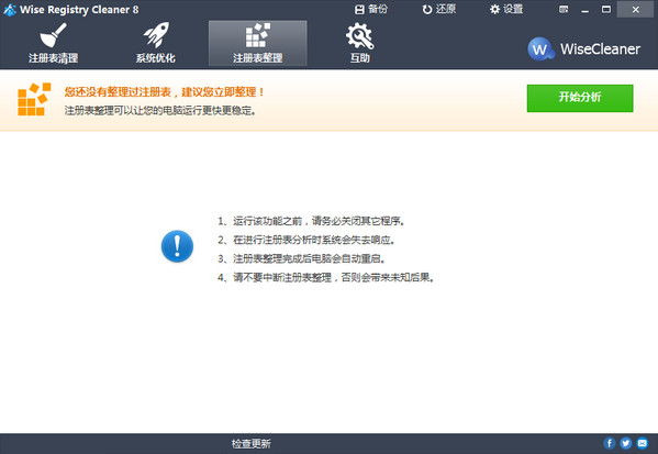 Wise Registry Cleaner free(注册表清理工具) v10.2.1.681 中文绿色版图2