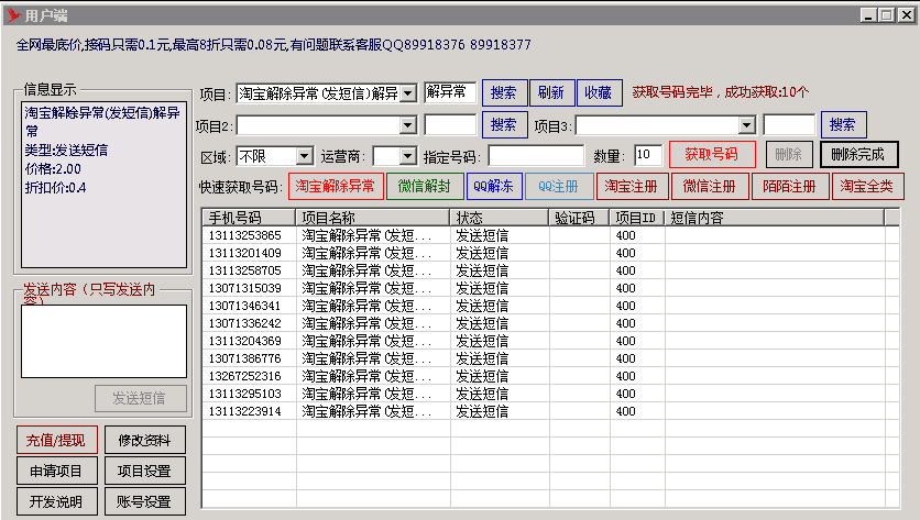 千万卡手机验证码平台下载 v2.9 免费版图1