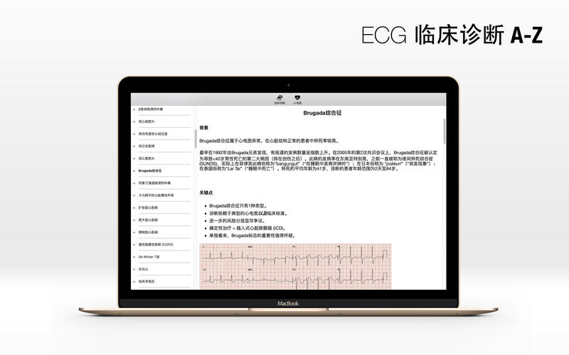 ECG Mac版 V1.0 官方版图4