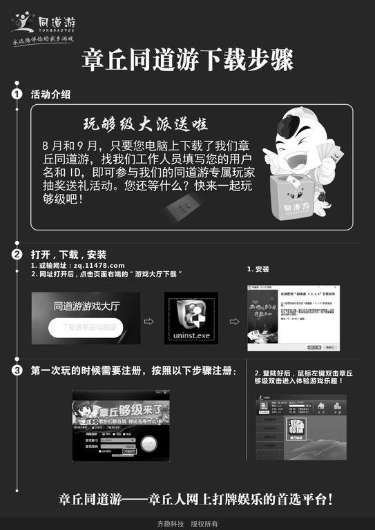 同道游-章丘够级 v1.0 免费版图3