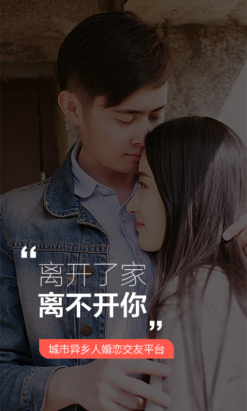 嫁吧相亲征婚 v1.2 安卓版图5