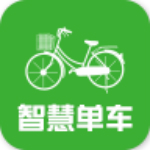 智慧单车app
