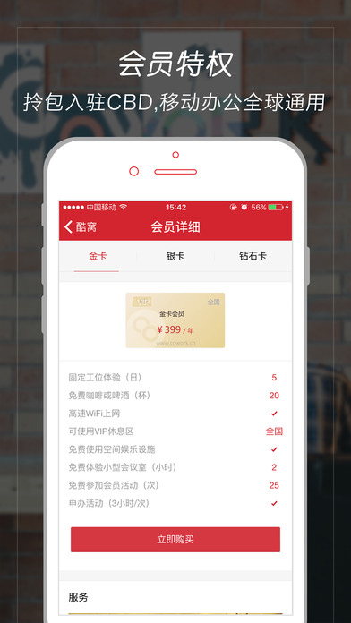 酷窝COWORK v3.2.2 安卓版图2