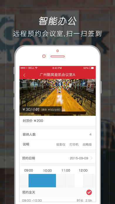 酷窝COWORK v3.2.2 安卓版图3
