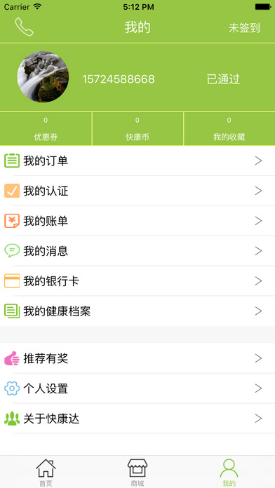 快康达app V1.0 iPhone版图5