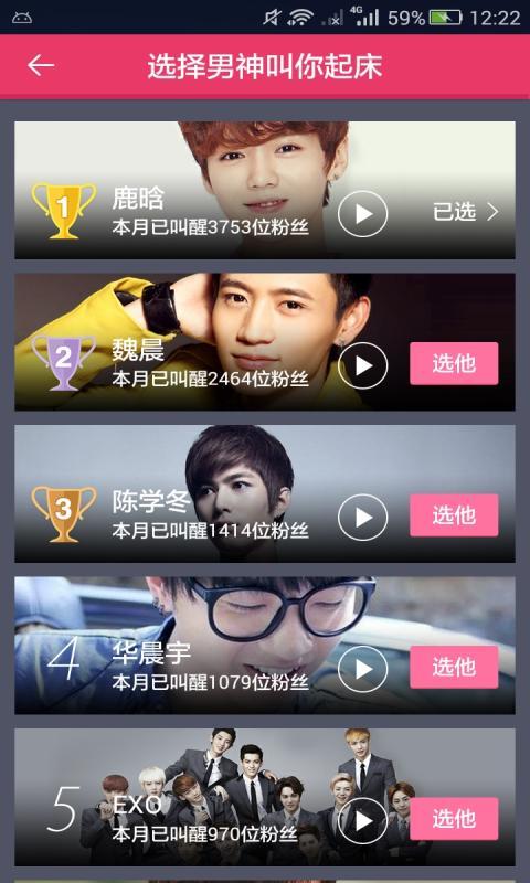 小鲜肉闹钟下载 v1.000 安卓版图1