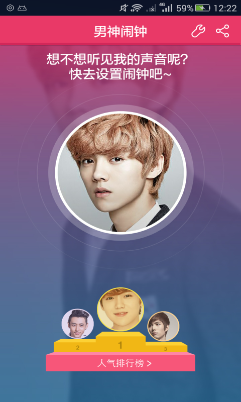 小鲜肉闹钟下载 v1.000 安卓版图4