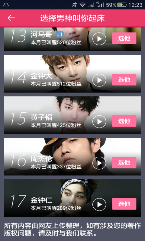 小鲜肉闹钟下载 v1.000 安卓版图5