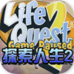 探索人生2Mac版