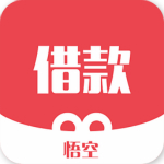 悟空借款