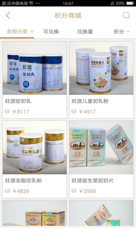 旺源驼奶 v1.0 安卓版图3