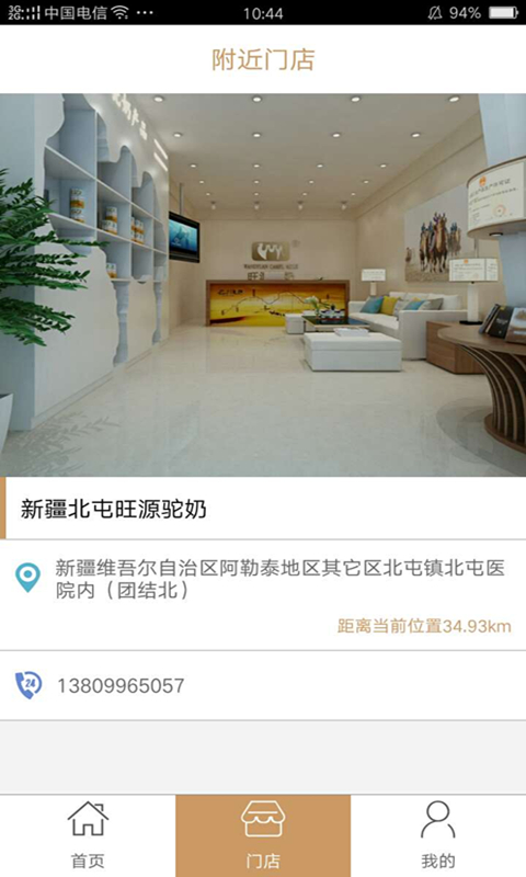 旺源驼奶 v1.0 安卓版图5