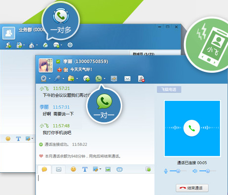 飞信2012 电脑版 官方安装版图4