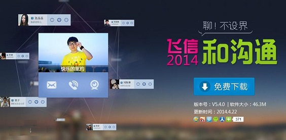 飞信2012 电脑版 官方安装版图5