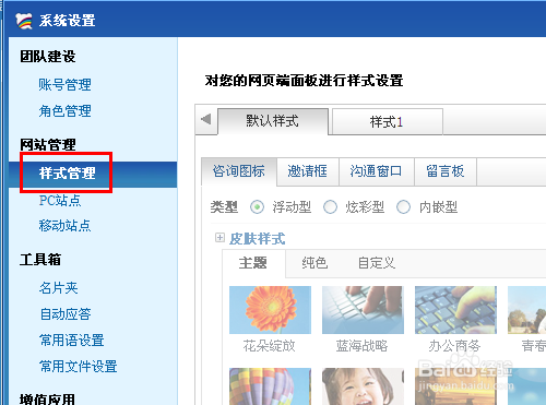 百度商桥下载 v2.1.50.0 官方最新版图4