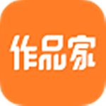 作品家
