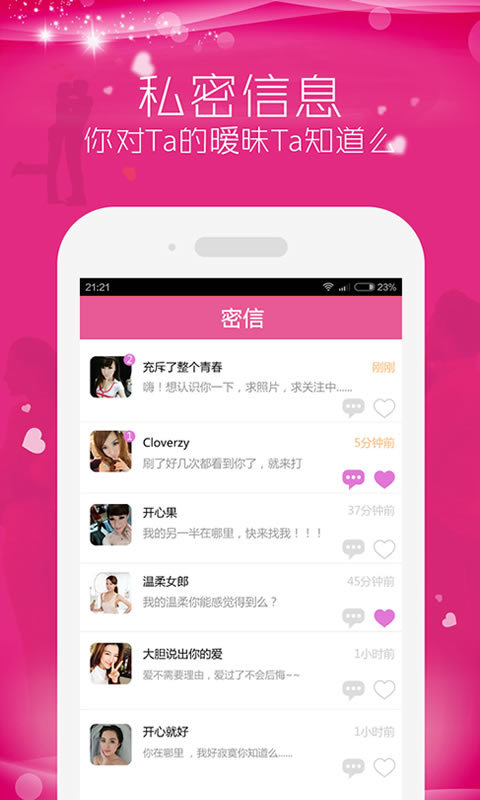 爱上陌生人下载 v2.5.4 安卓版图2