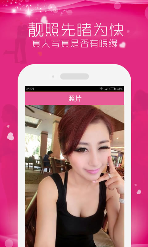 爱上陌生人下载 v2.5.4 安卓版图4