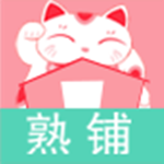 熟铺app