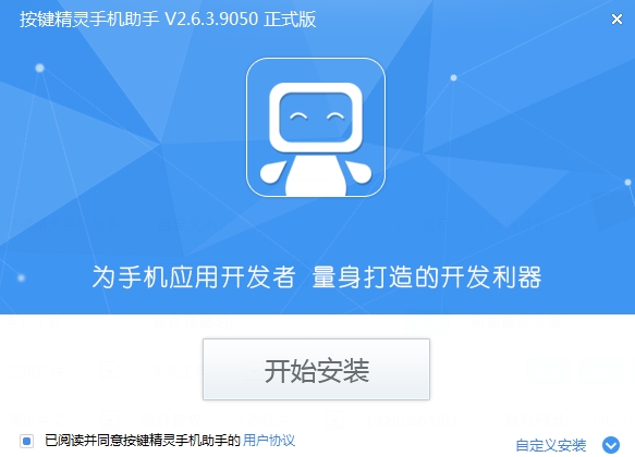 按键精灵手机助手官方下载 v3.3.1.13753 最新版图2