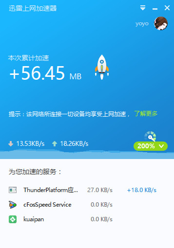 迅雷上网加速器官方下载 v4.5.3.8 最新版图3