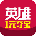 英雄一元夺宝app
