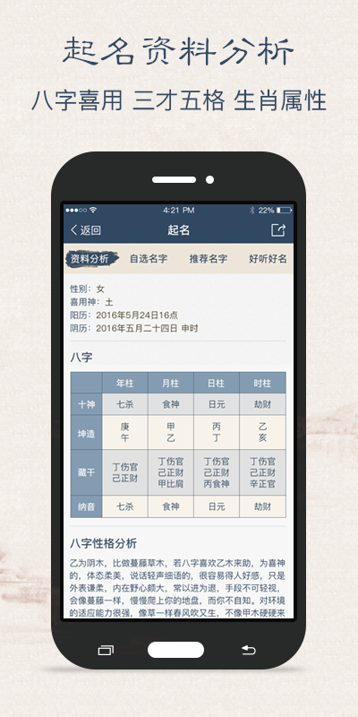 非凡起名解名下载 v1.9 安卓版图2