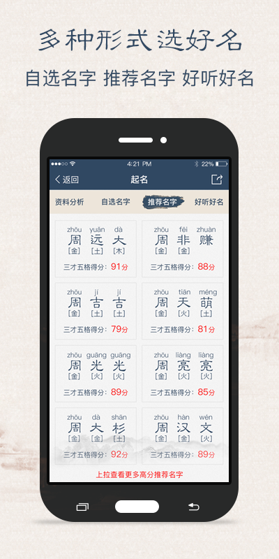 非凡起名解名下载 v1.9 安卓版图3