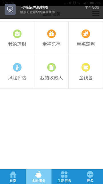 杭银钱包下载 v2.1.5 安卓版图4