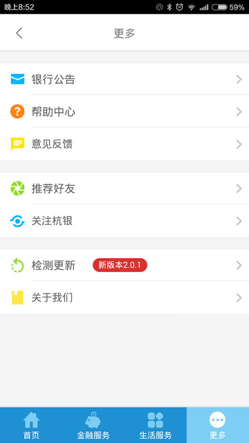 杭银钱包下载 v2.1.5 安卓版图2
