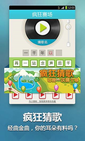 猜歌王游戏下载 v3.0.0 安卓版图4