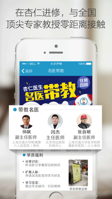 杏仁医生app V4.7.1 iphone版图4