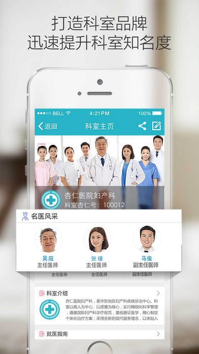 杏仁医生app V4.7.1 iphone版图5