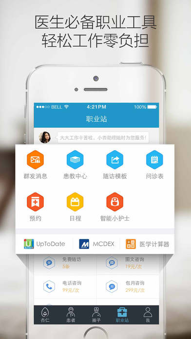 杏仁医生app V4.7.1 iphone版图3