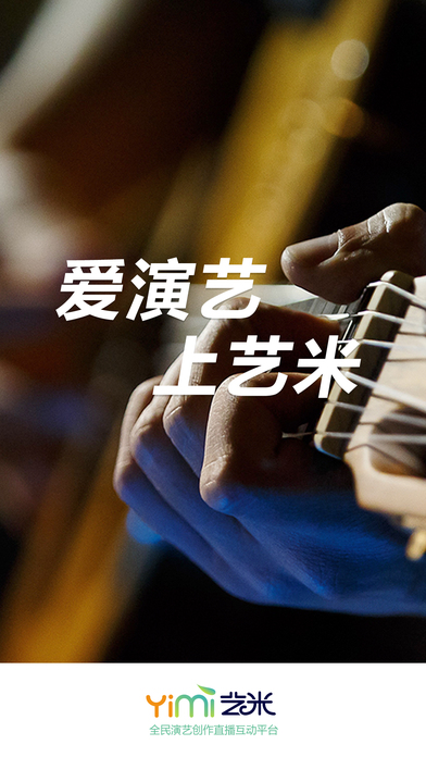 艺米直播下载 v1.3.1 安卓版图1