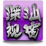 深汕视窗app下载