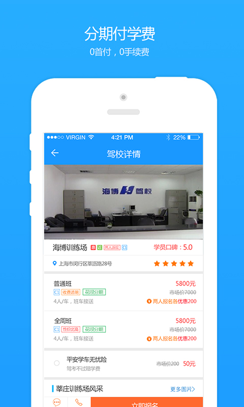 找驾校下载 v2.1.3 安卓版图2