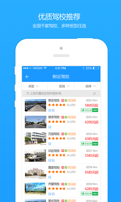 找驾校下载 v2.1.3 安卓版图3