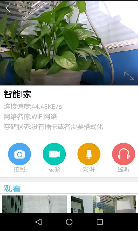 智能I家 v1.1 安卓版图3