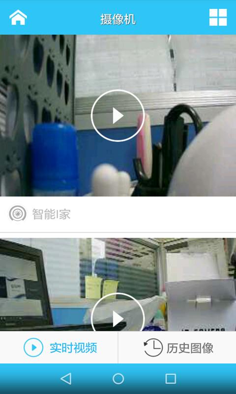 智能I家 v1.1 安卓版图4