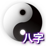 八字排盘系统