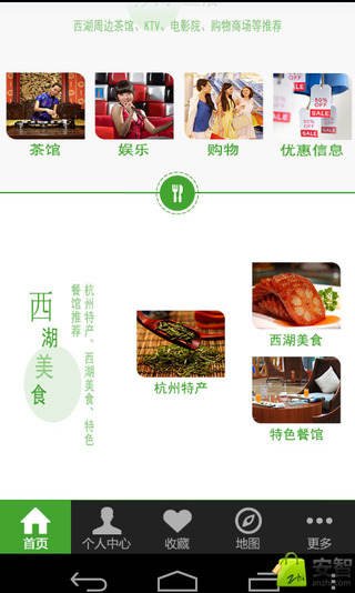 智慧西湖 v1.0.1 安卓版图1