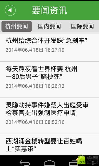 智慧西湖 v1.0.1 安卓版图2