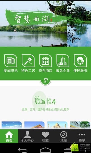 智慧西湖 v1.0.1 安卓版图4