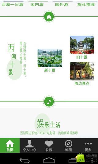 智慧西湖 v1.0.1 安卓版图3