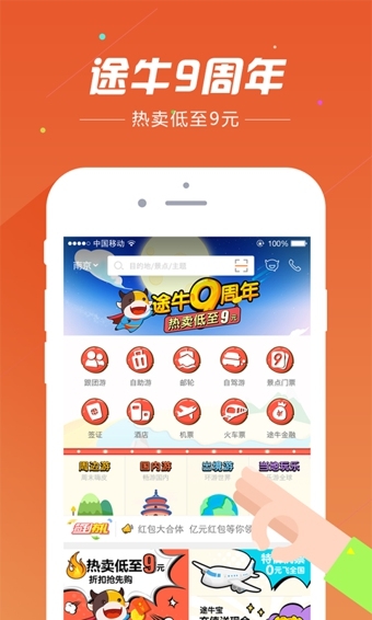 途牛旅游 v10.12.0 安卓免费版图2