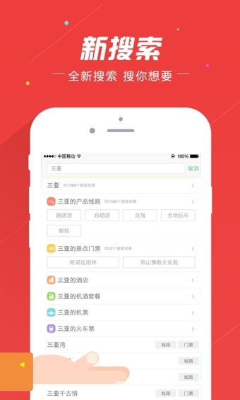 途牛旅游 v10.12.0 安卓免费版图3