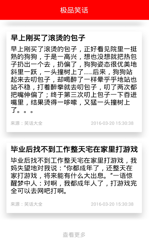 极品笑话大全下载 v1.9.3 安卓版图1